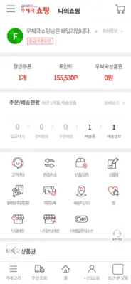 우체국쇼핑 android App screenshot 3