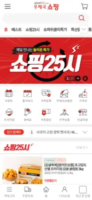 우체국쇼핑 android App screenshot 5